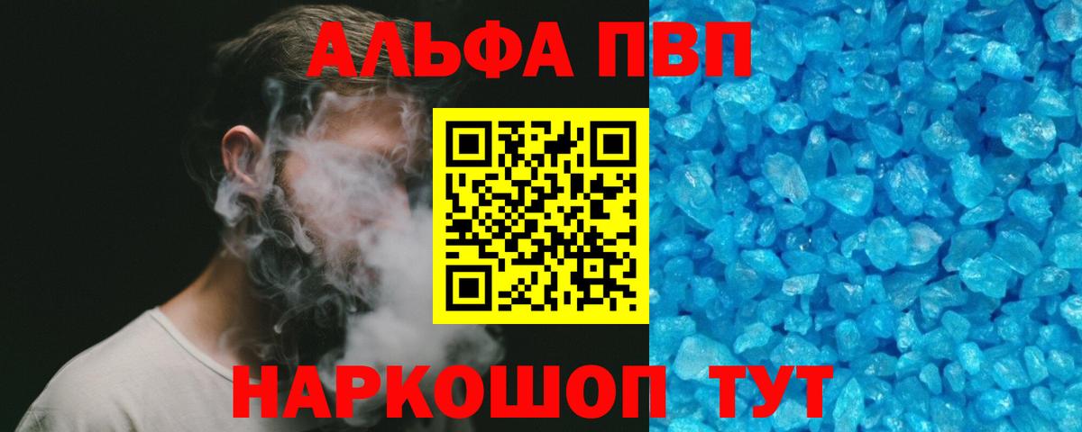 Альфа ПВП мука  Alpha-PVP СК КРИС  Вход с VPN  Кореновск  APVP Соль 