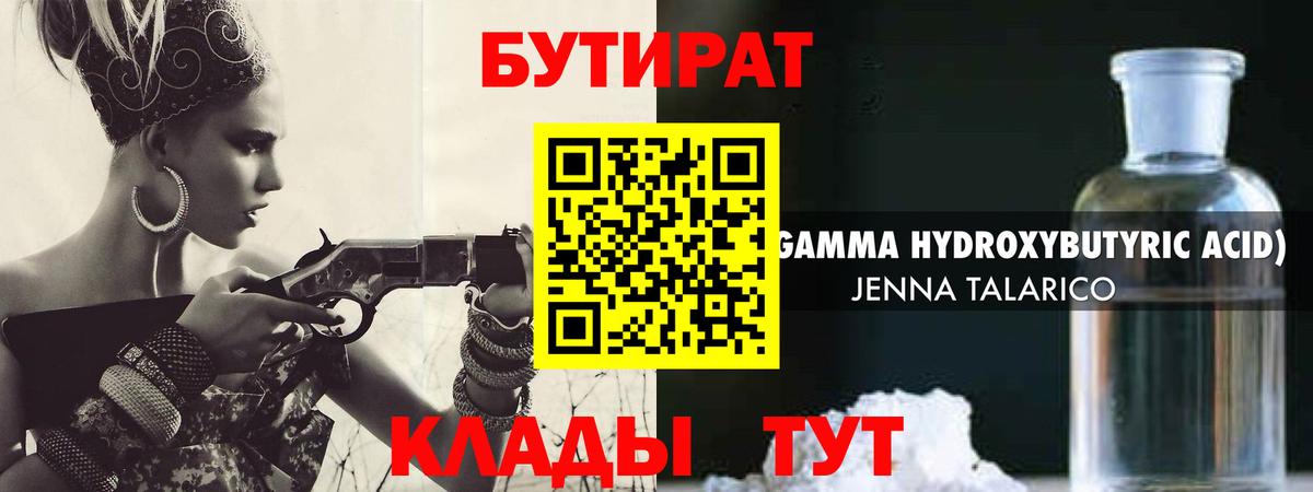Кореновск  БУТИРАТ бутик  Вход с VPN 