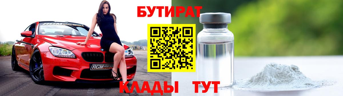 Бутират BDO 33% Кореновск