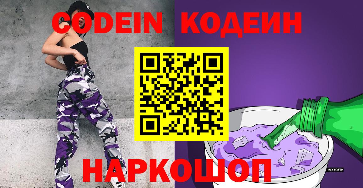 Кодеин напиток Lean (лин) Кореновск
