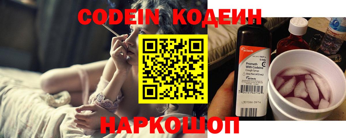 Кодеин напиток Lean (лин)  Вход с VPN  Кореновск  Кодеин Purple Drank 