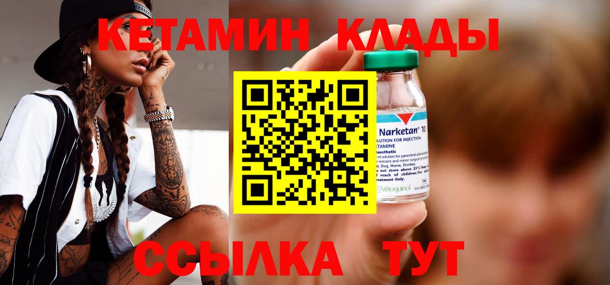 КЕТАМИН VHQ  Вход с VPN  Кореновск 