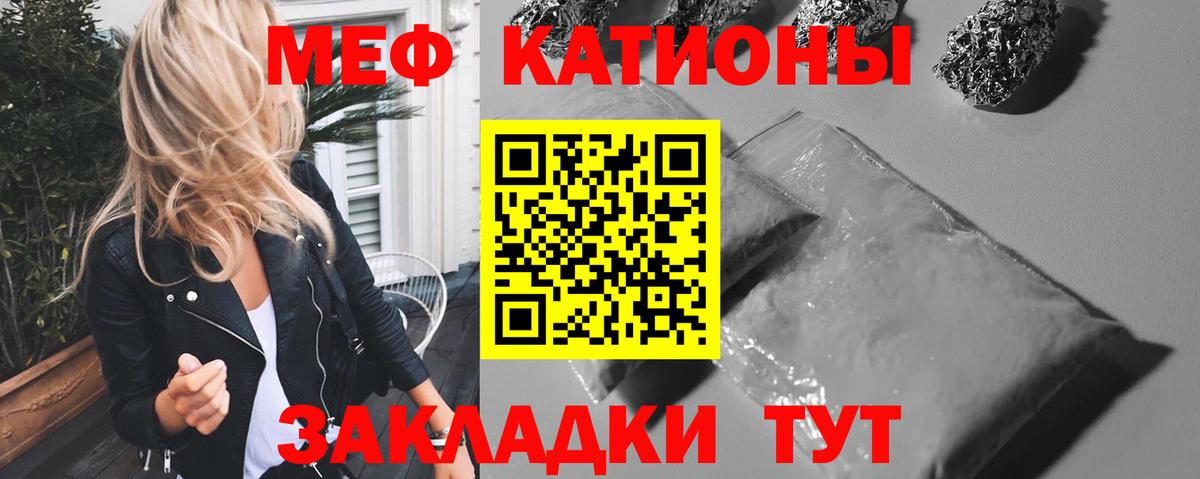 Кореновск  МЕФ кристаллы  МЕФ  Мефедрон mephedrone  Вход с VPN 