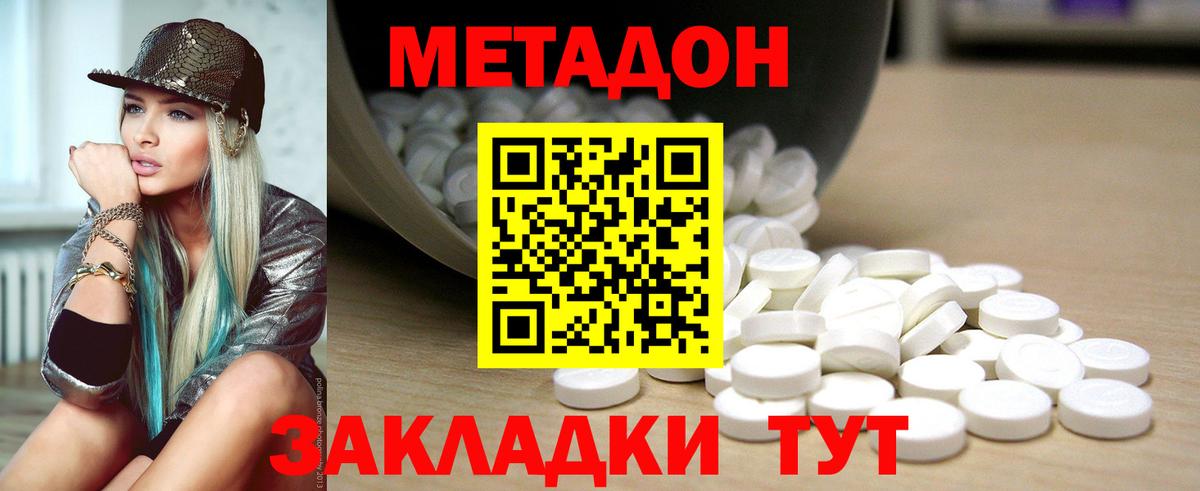 МЕТАДОН methadone  Вход с VPN  Метадон VHQ  Кореновск 